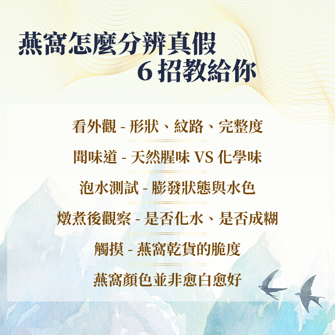 燕窩真假