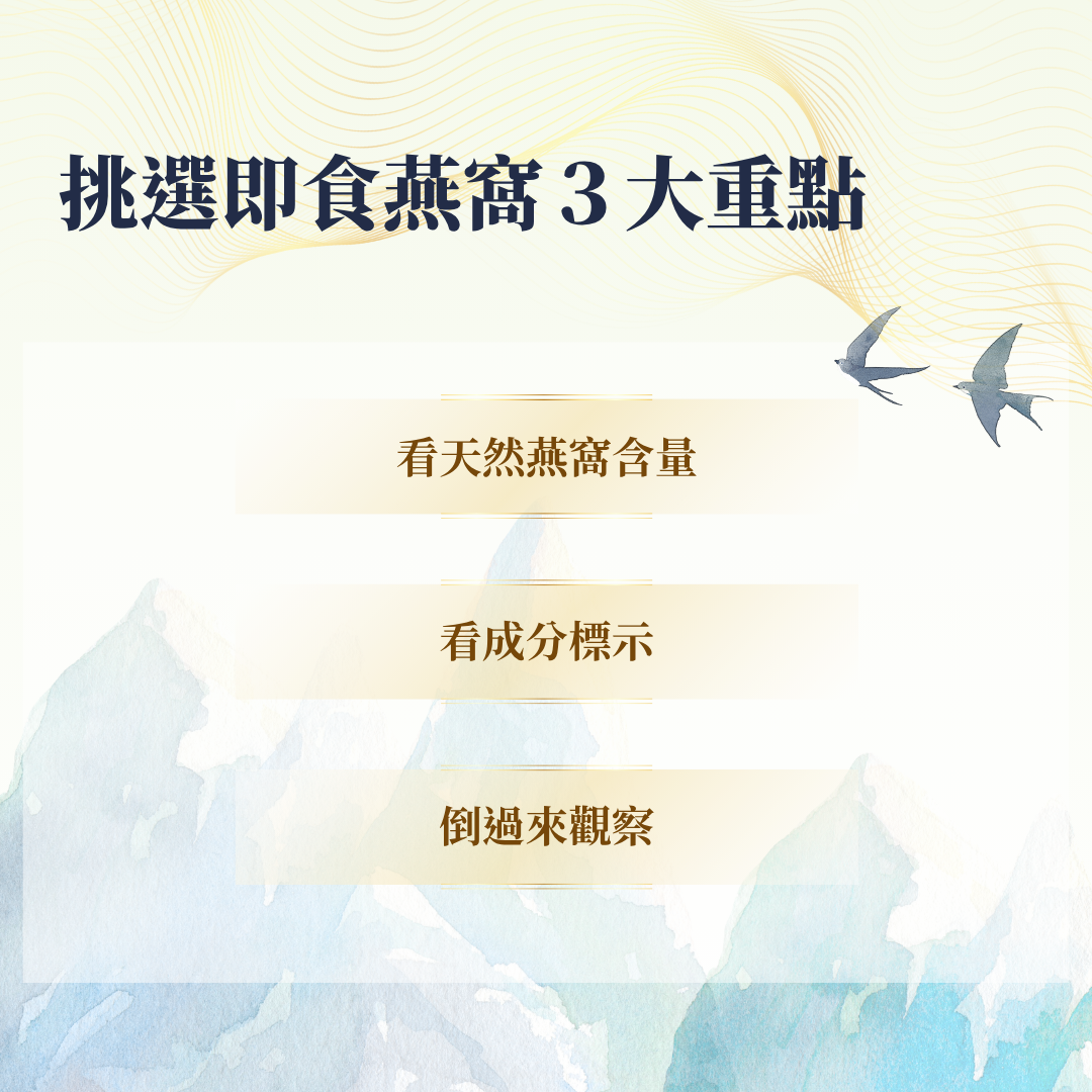 燕窩怎麼挑