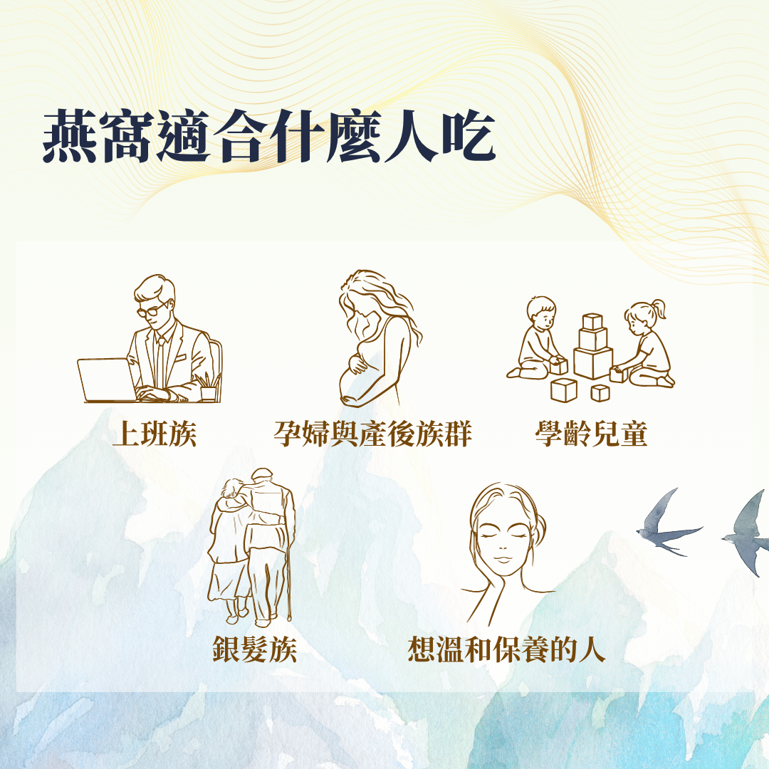 燕窩適合什麼人吃