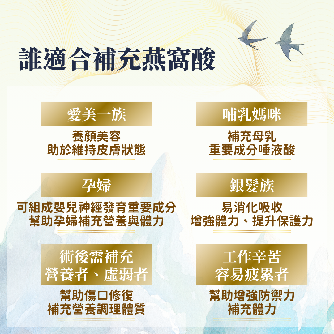 誰適合補充燕窩酸