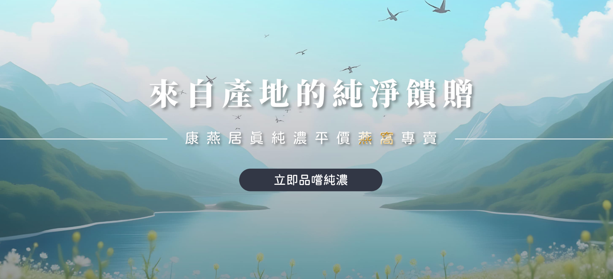 康燕居專賣平價燕窩