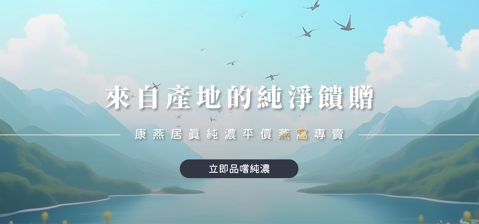 燕窩推薦康燕居